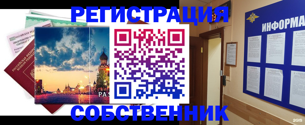 прописка от собственника в Пятигорске