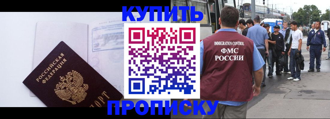 прописка для работы в Пятигорске