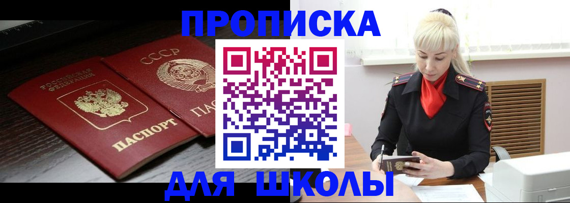 прописка штамп в Пятигорске