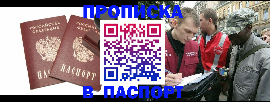 прописка паспорт в Пятигорске