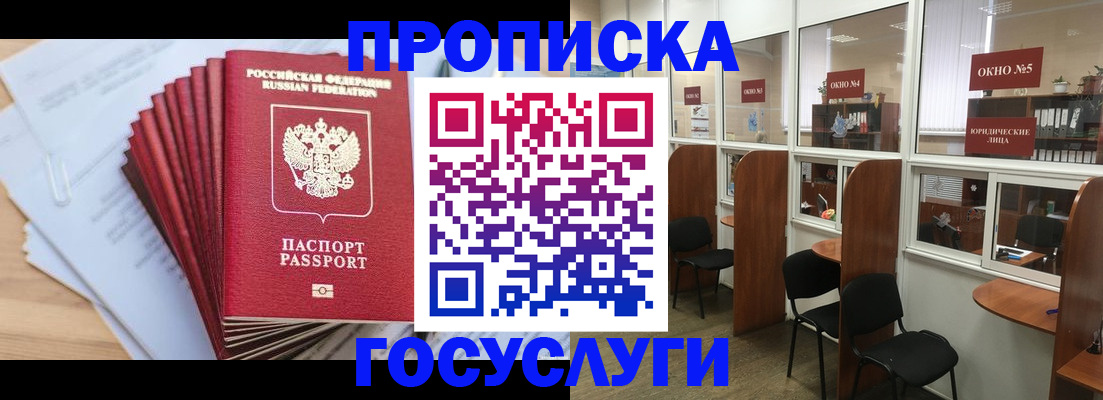 прописка для кредита в Пятигорске