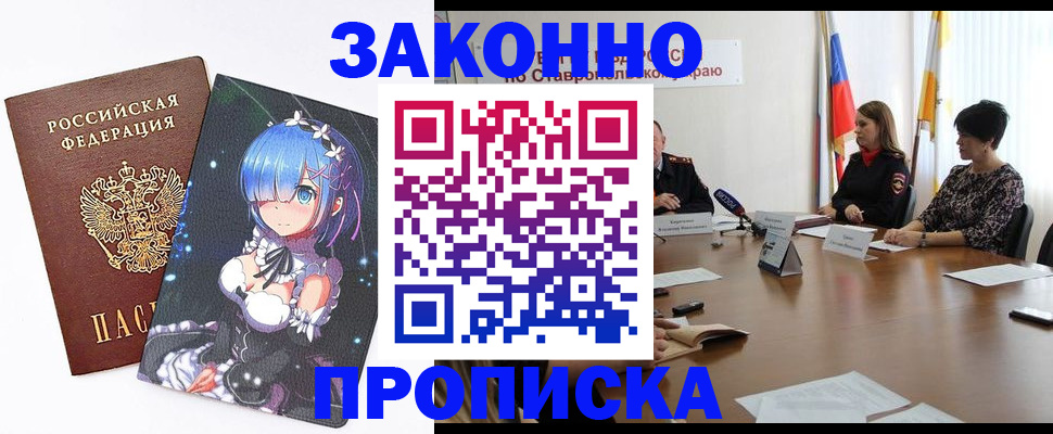 временная регистрация купить в Пятигорске