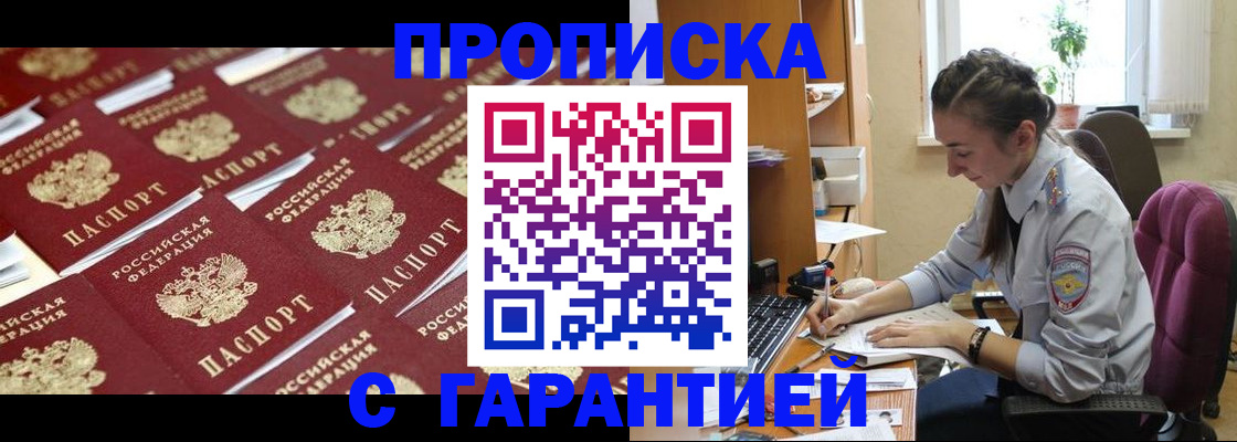 прописка ребенка в Пятигорске