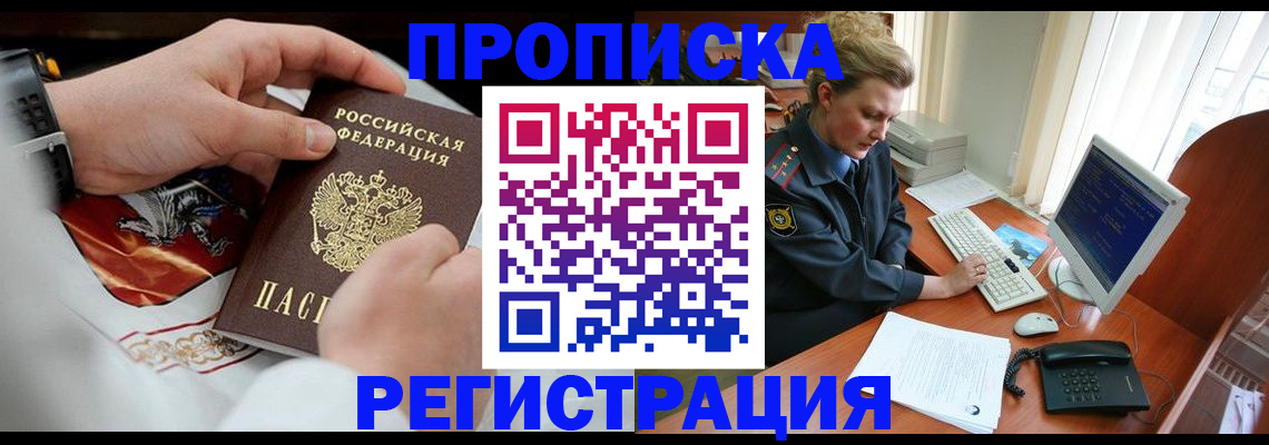 прописка для военкомата в Пятигорске