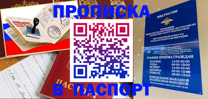 прописка паспорт в Пятигорске